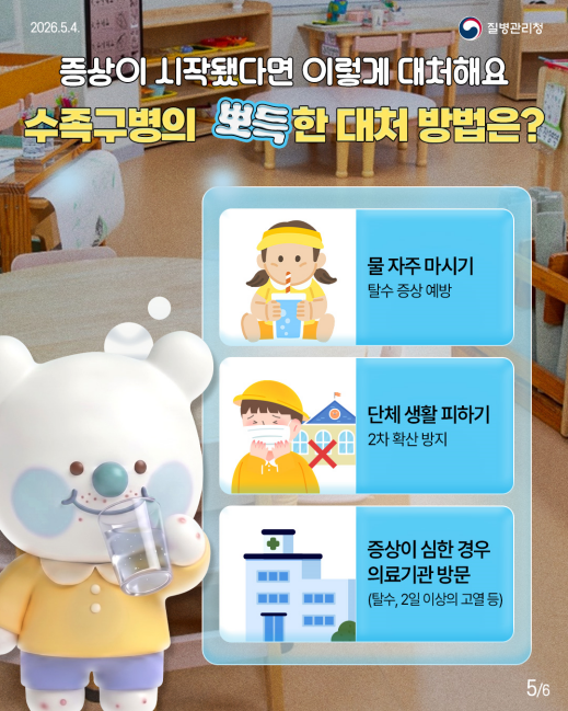 수족구병 주의! 수족구병 예방수칙 안내